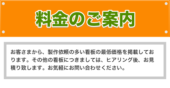 料金のご案内